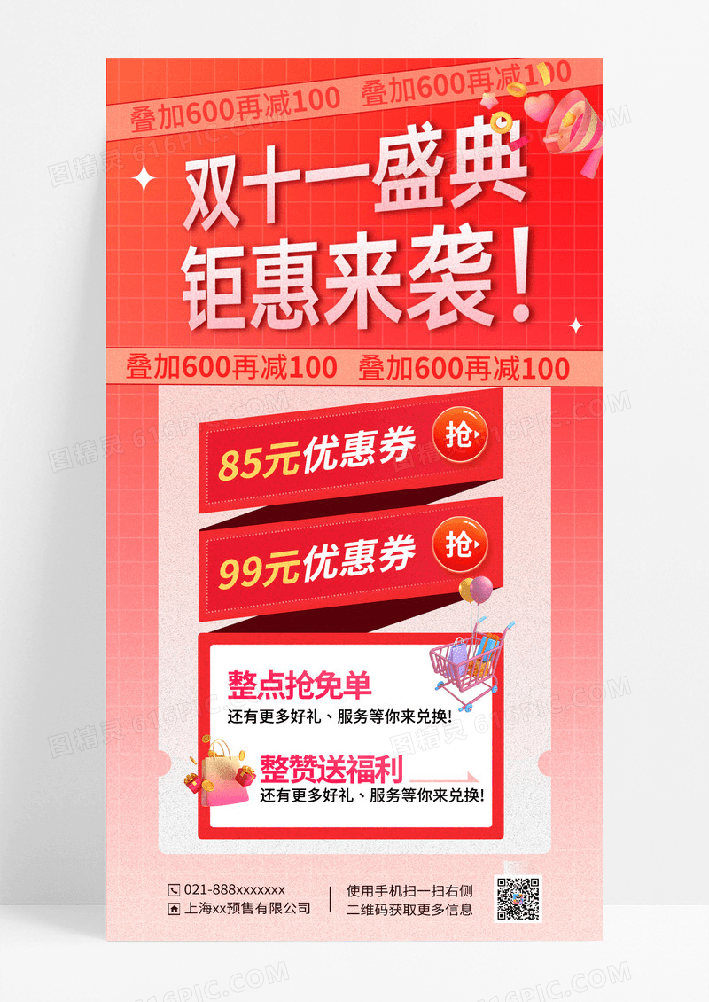 玫红色简约国庆购物海报
