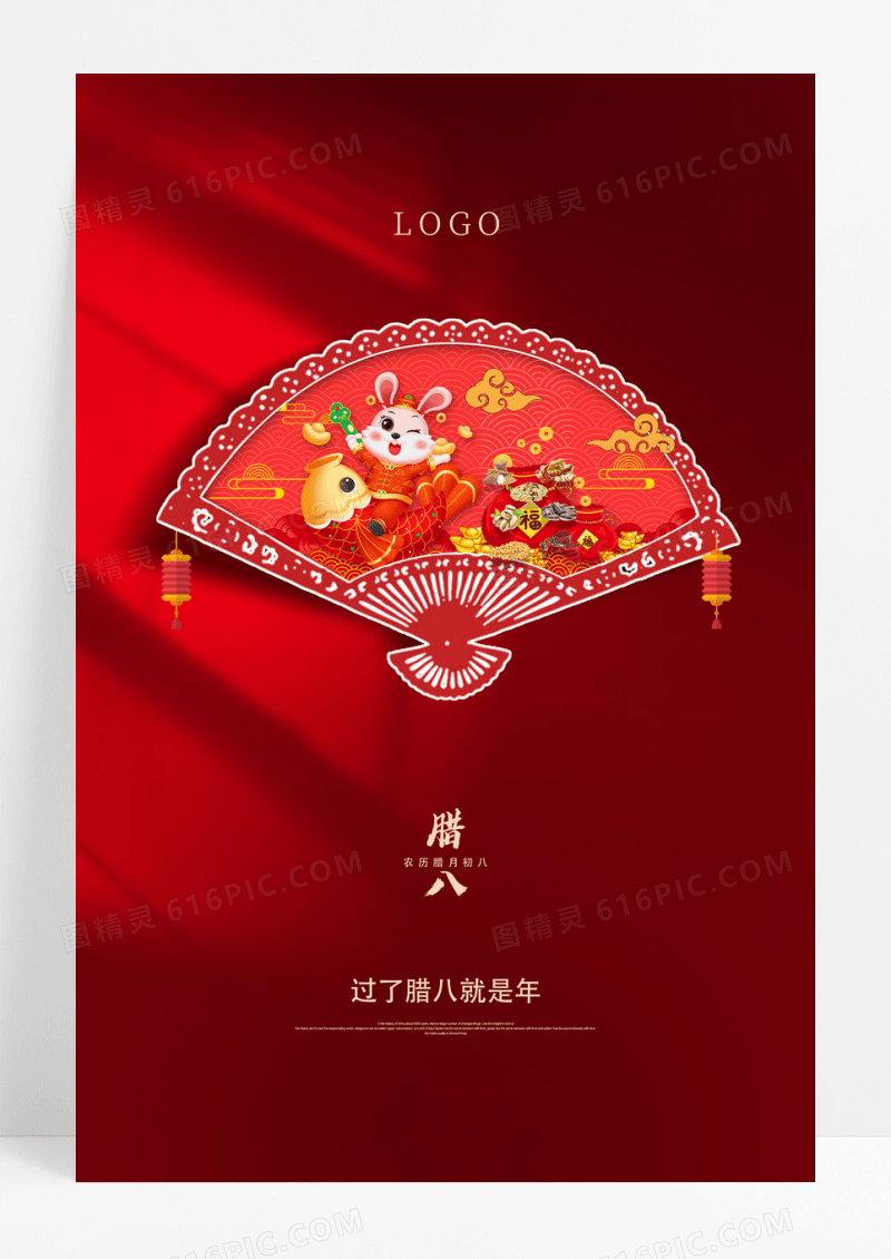红色大气腊八节宣传海报