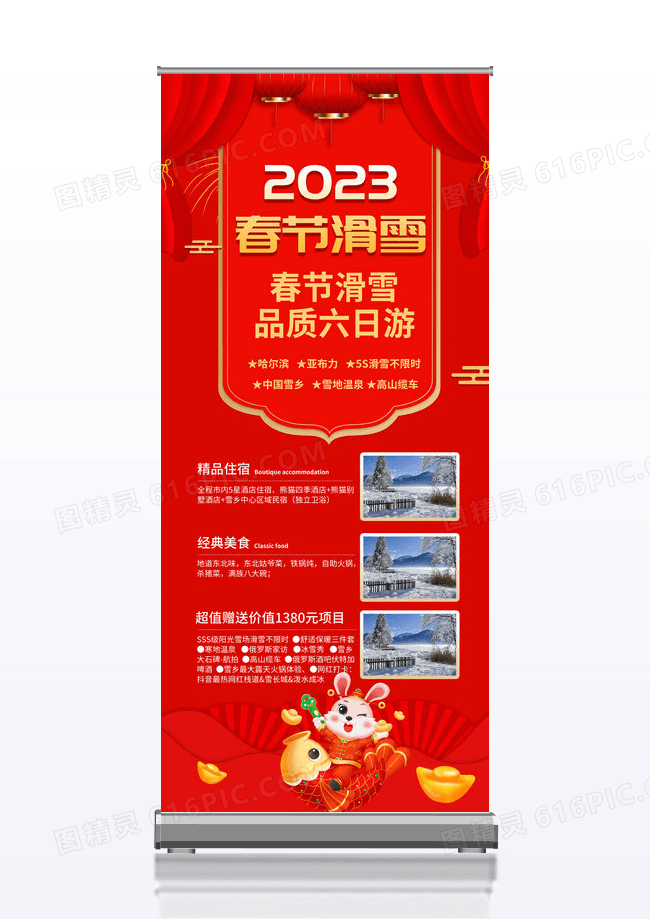 红色喜庆卡通2023春节滑雪旅游展架春节旅游