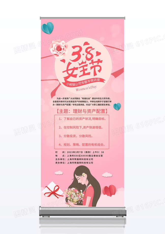 粉色温馨38三八女人节妇女节专场主题讲座展架易拉宝妇女节展架设计