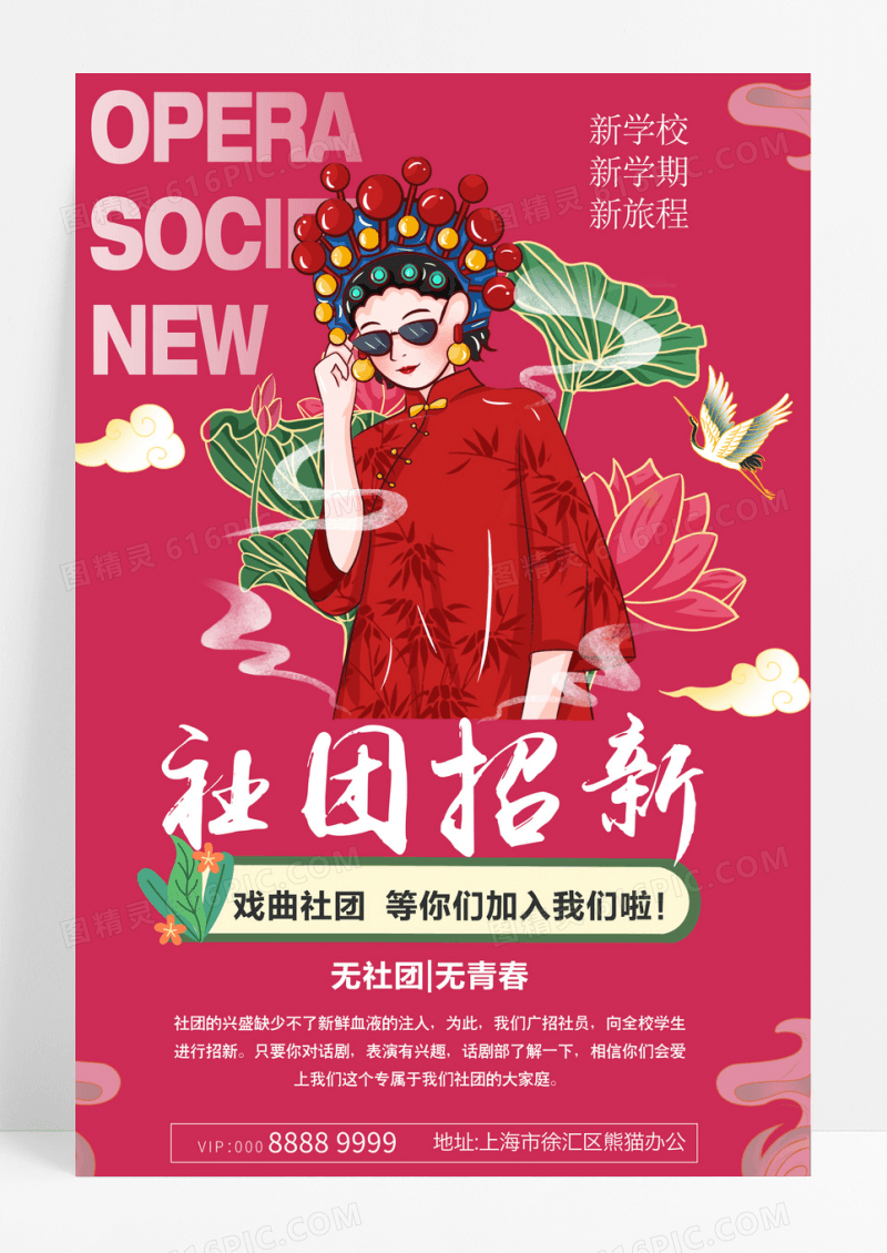 中国风创意戏剧社团招新海报