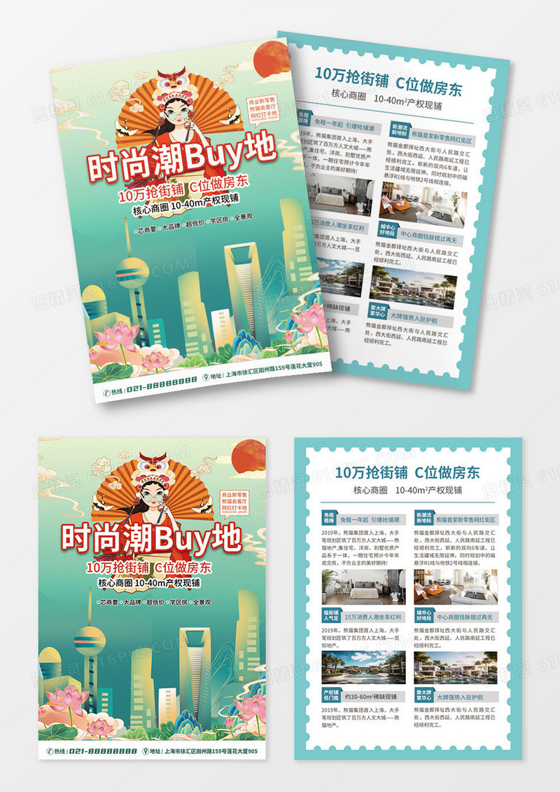 简约大气风时尚潮buy地开业宣传单