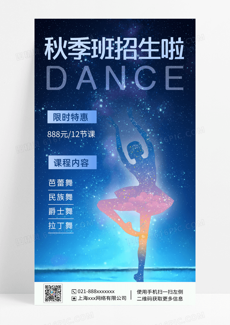 秋季班招生啦限时折扣秋季班招生啦限时折扣海报