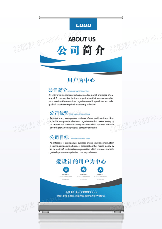 蓝色公司宣传商务易拉宝x展架