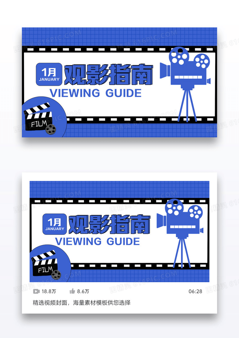 简约风格1月观影指南电影解说视频封面海报设计