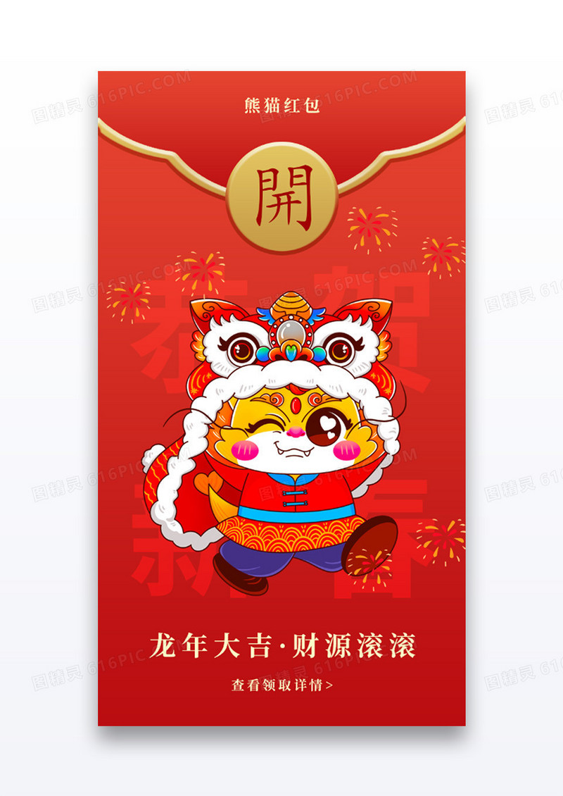 红色龙年微信红包app闪屏创意红色