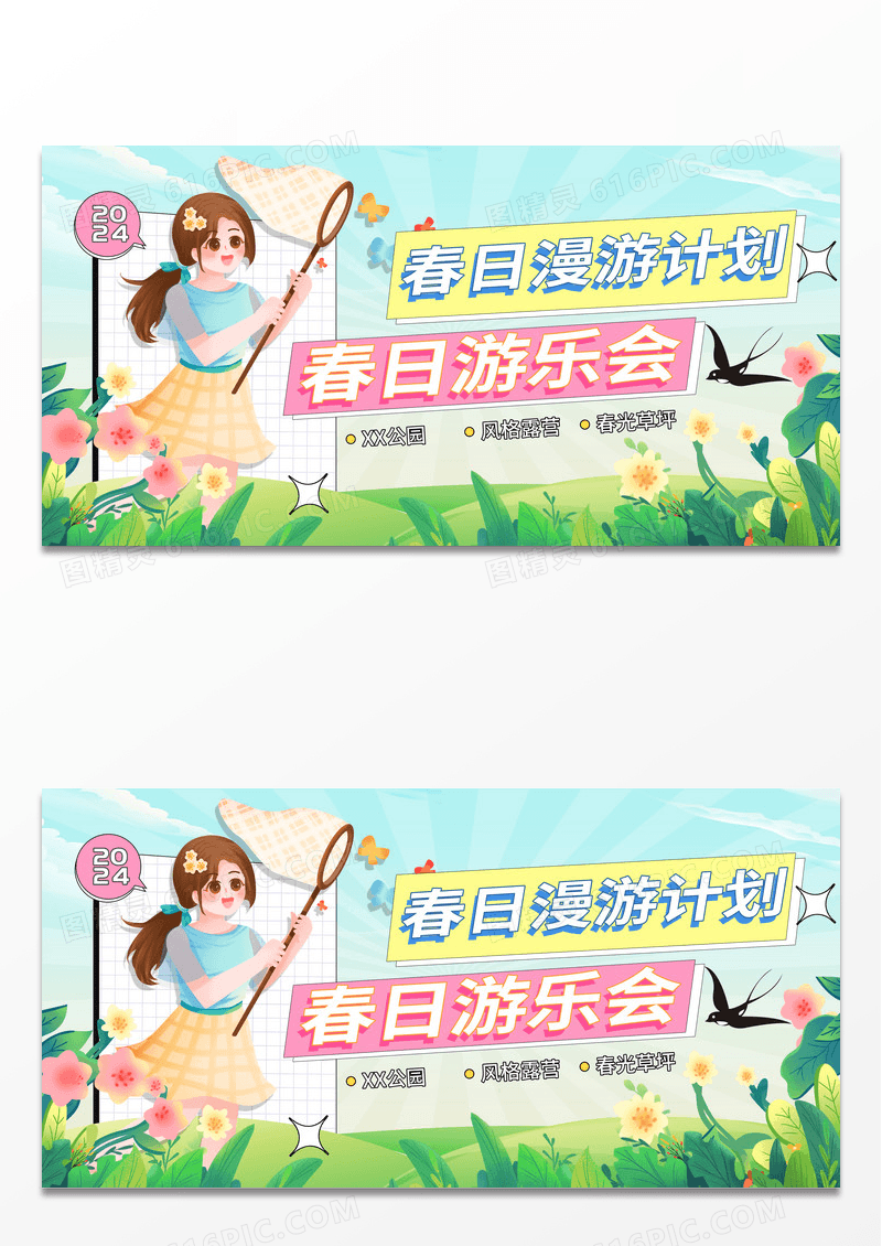 简约创意2024春季春日游乐会展板