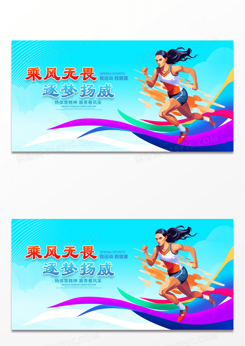 蓝色时尚运动会展板设计