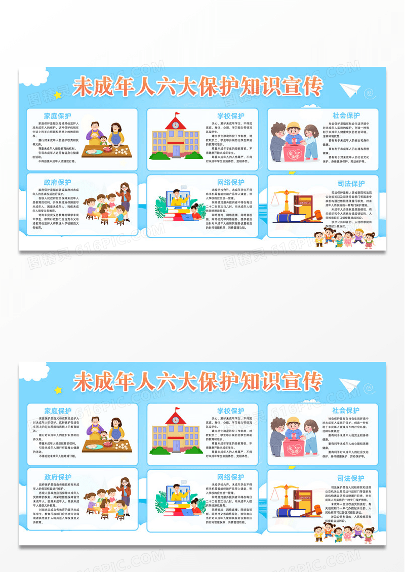 卡通渐变关爱未成年人宣传栏设计