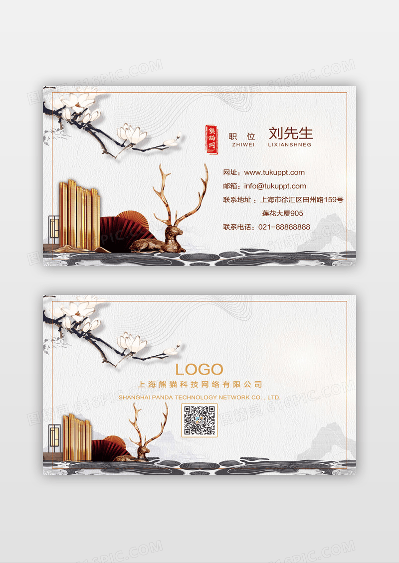 大气国风创意山水地产名片设计