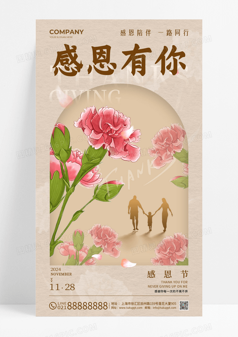 卡其色新中式风感恩节手机宣传海报