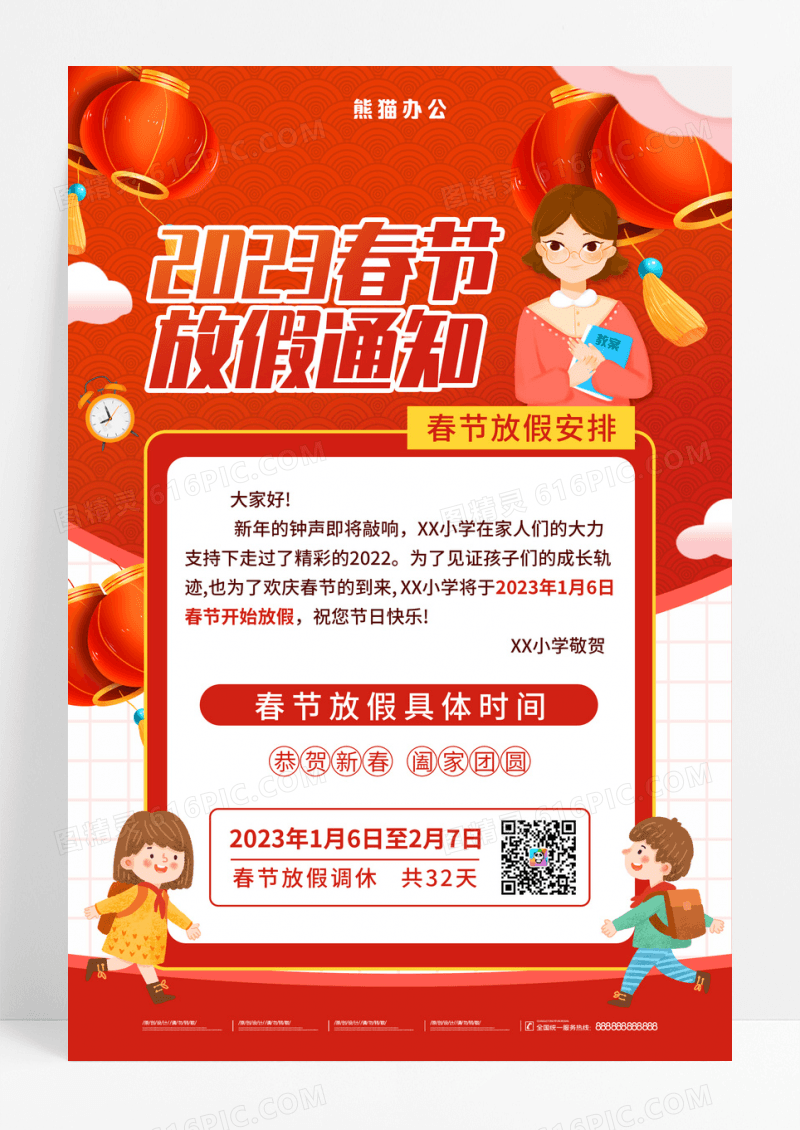 红色教育春节放假通知2023年海报
