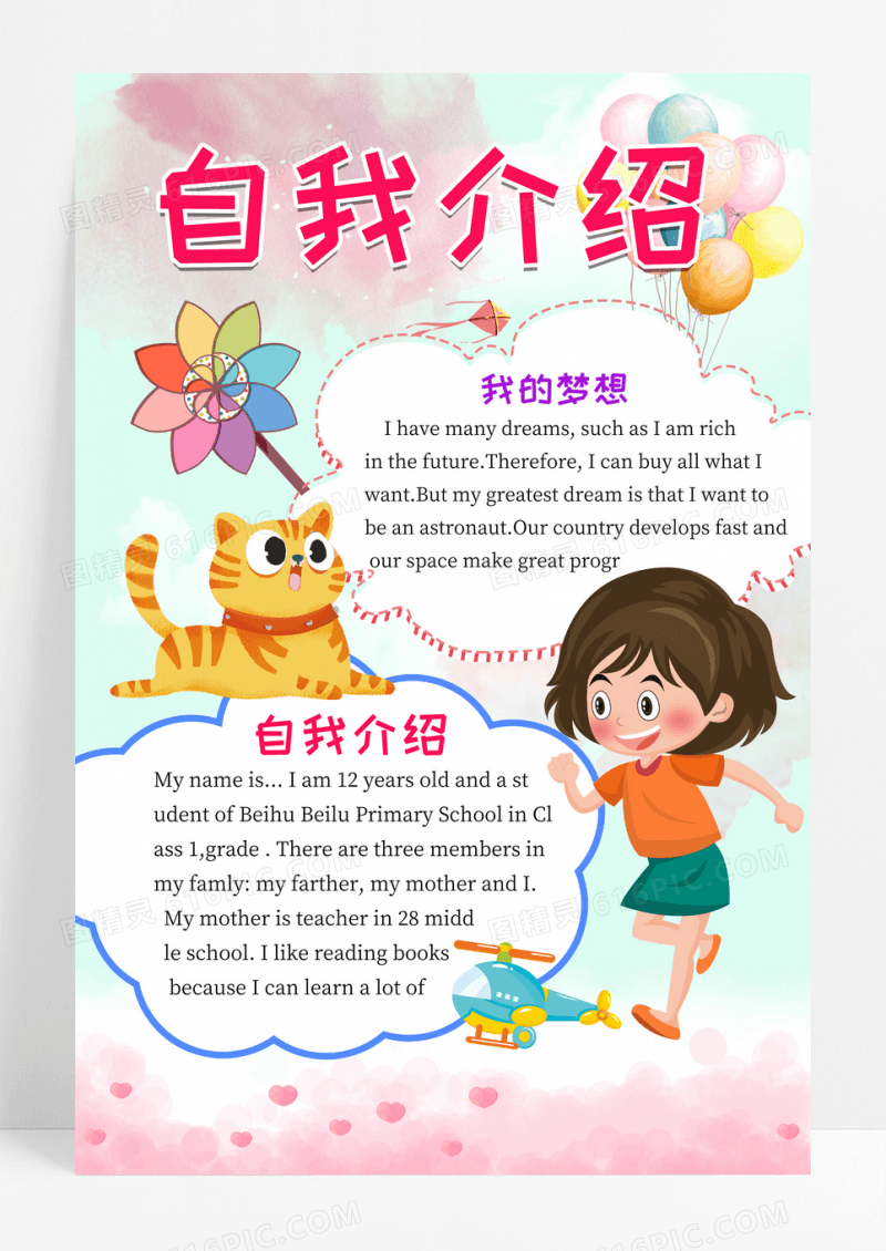 粉色水彩英文自我介绍海报