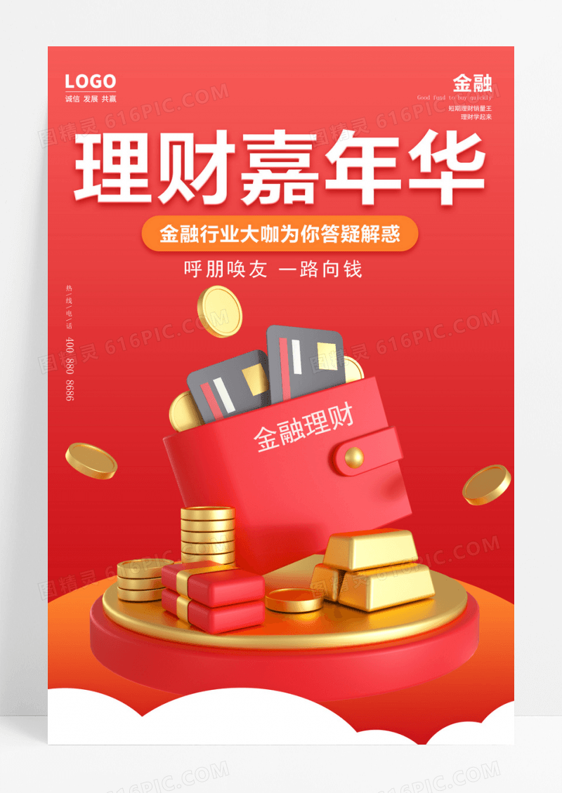 理财嘉年华金融理财海报设计