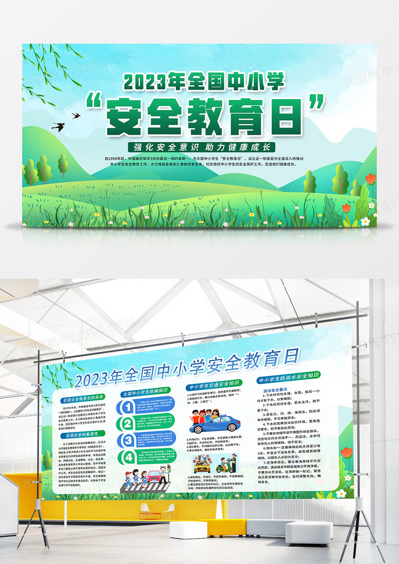 绿色简约背景全国中小学安全教育日展板宣传栏