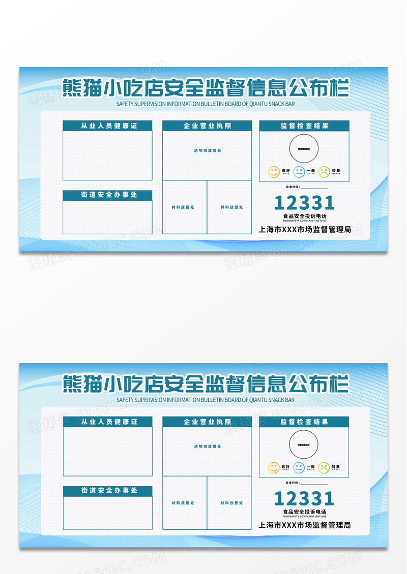 红色简约风熊猫小吃店安全监督信息公布栏展板食品安全信息公示栏