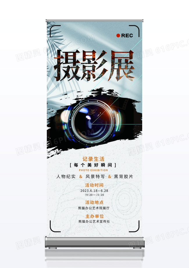 简约大气摄影展宣传展架易拉宝