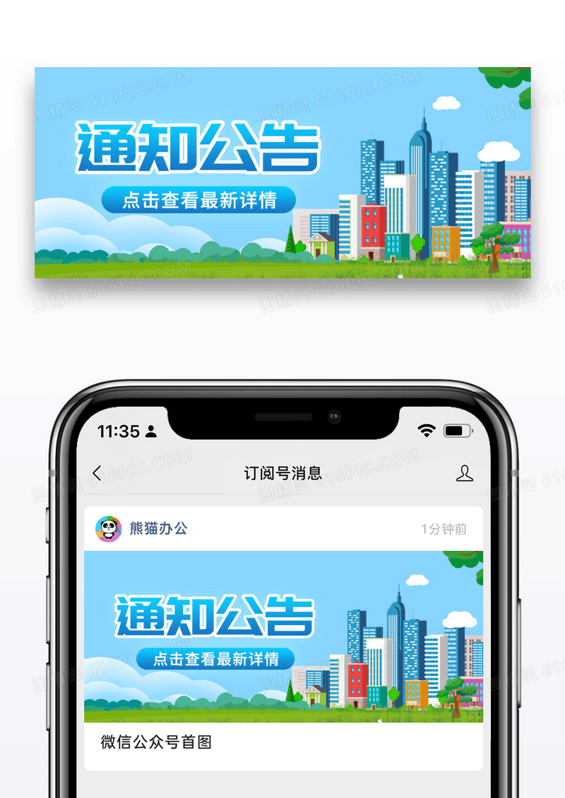 扁平通知公告最新详情公众号首图