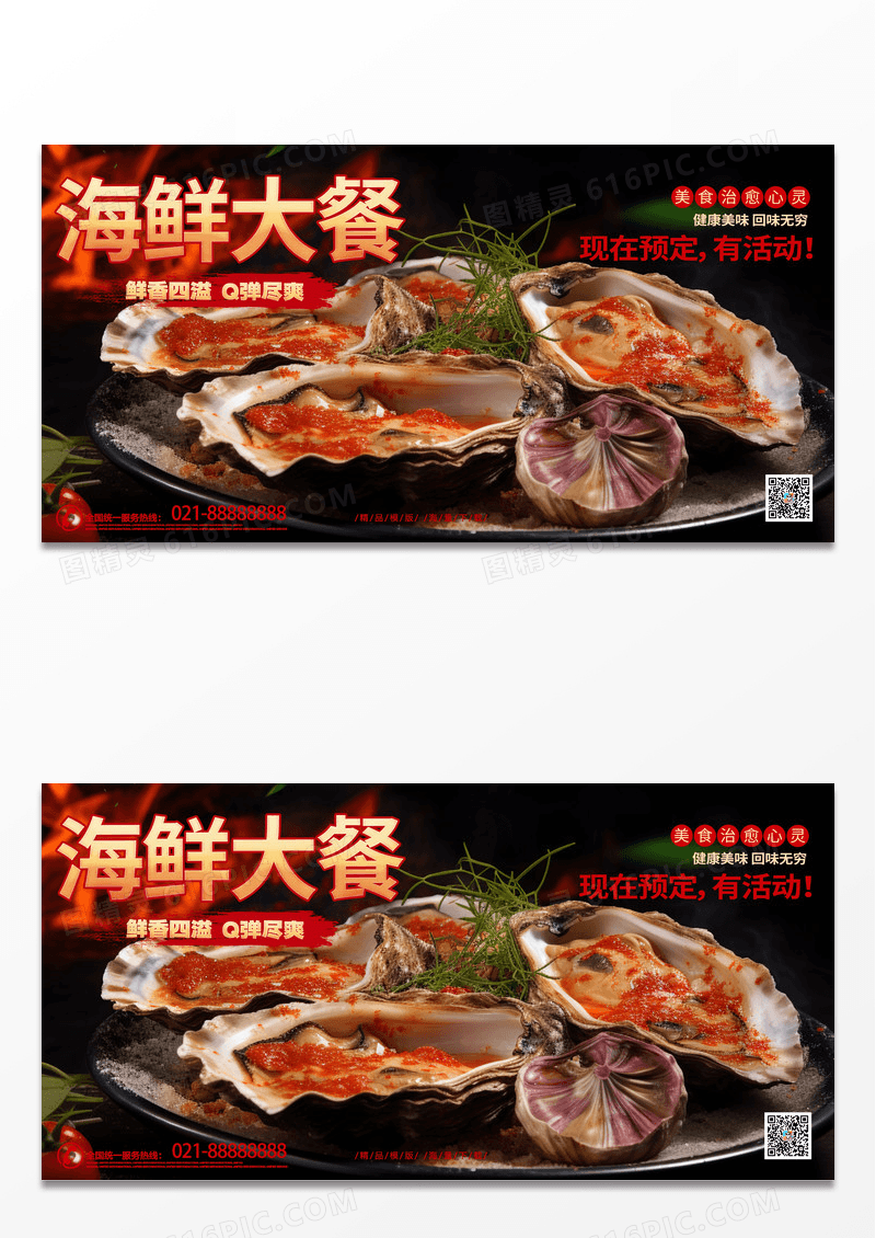 创意时尚写实风海鲜大餐海鲜自助海鲜美食展板