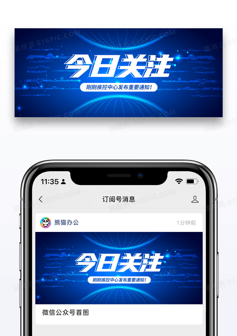 蓝色通用今日关注微信公众号封面图片