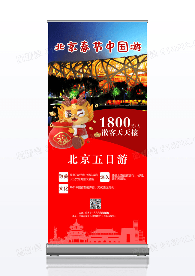 过年旅游简约大气春节旅游宣传x展架易拉宝