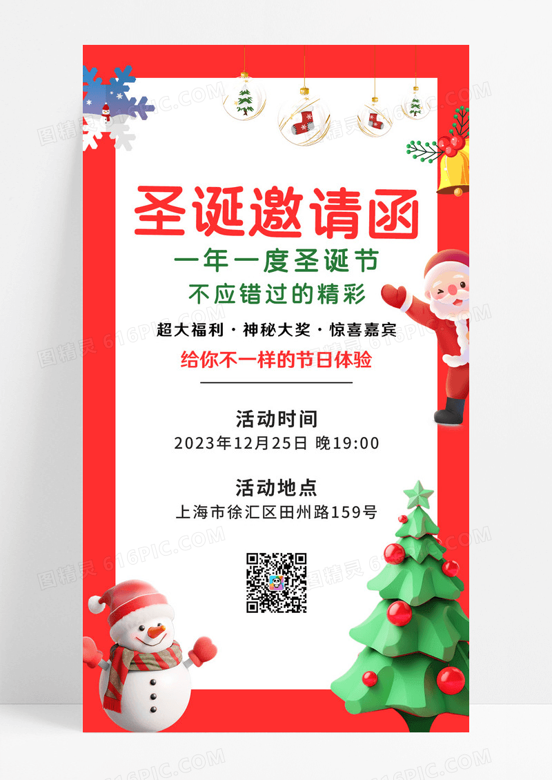 绿色简约圣诞派对节圣诞节手机文案海报