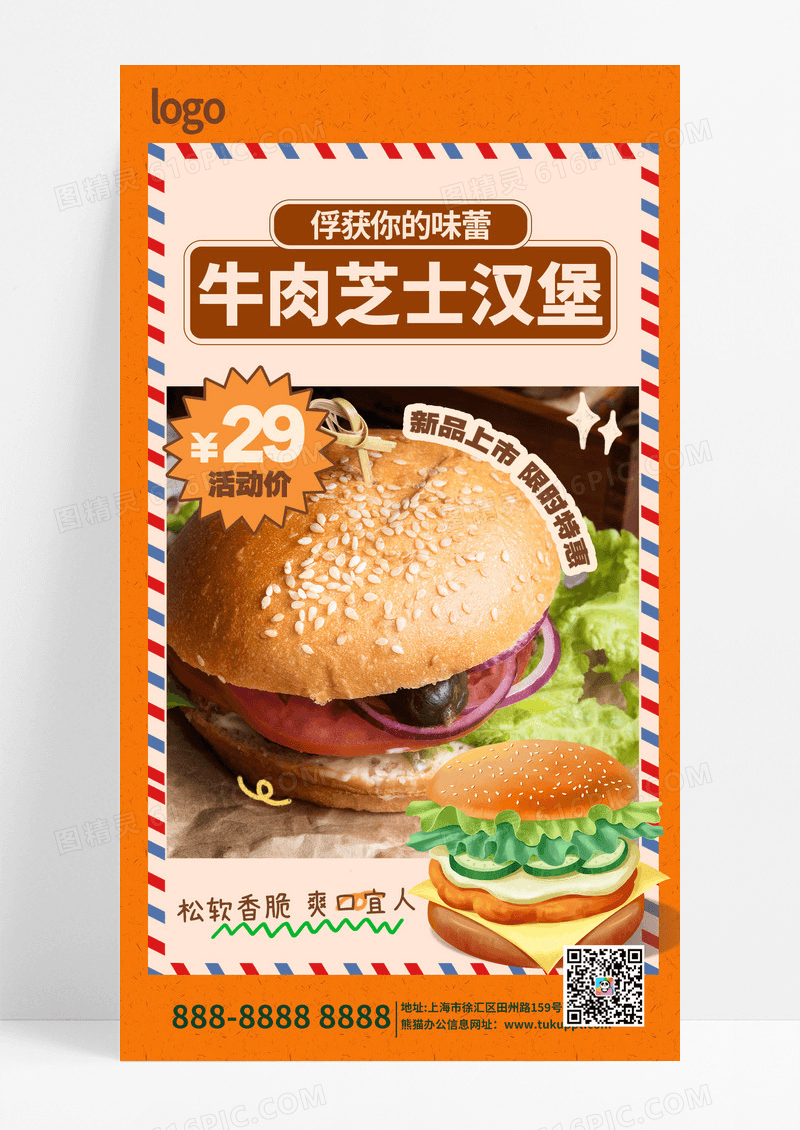 简约大气汉堡促销手机海报
