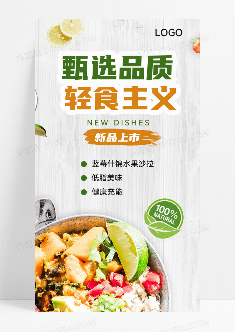 简约时尚健康沙拉轻食ui海报设计模板轻食ui手机海报