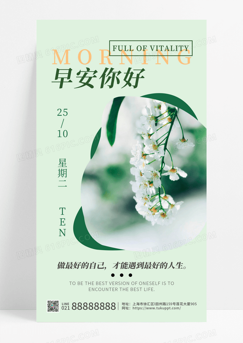 绿色简约每日一签早安问候企业品牌文化宣传朋友圈手机海报