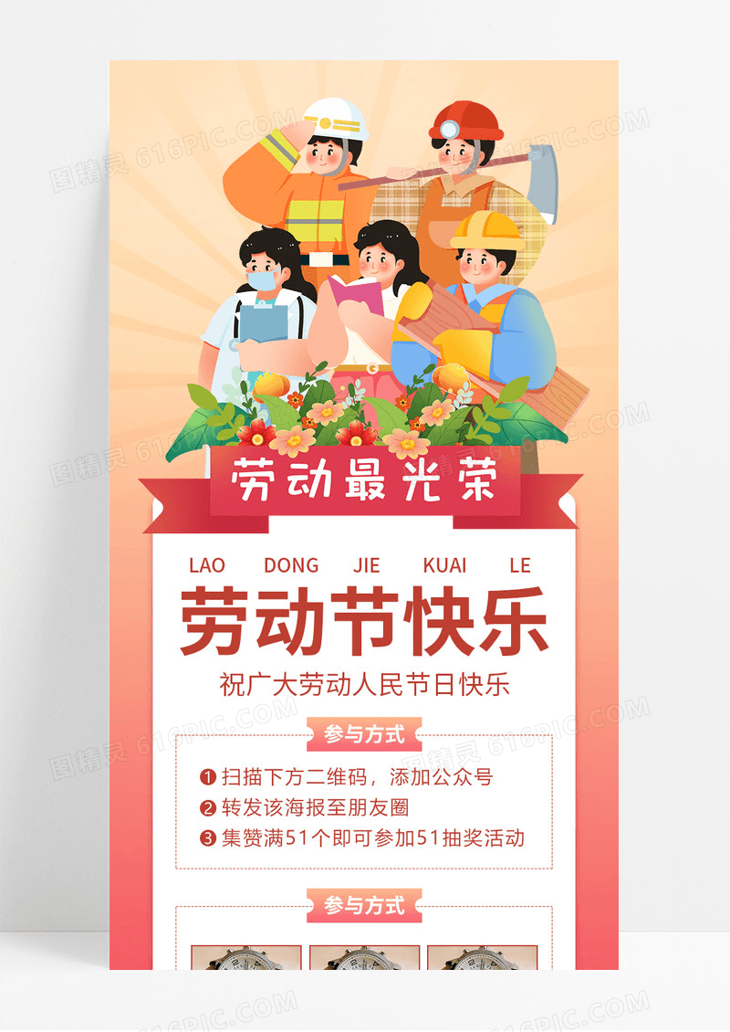 51五一劳动节长图手机长图
