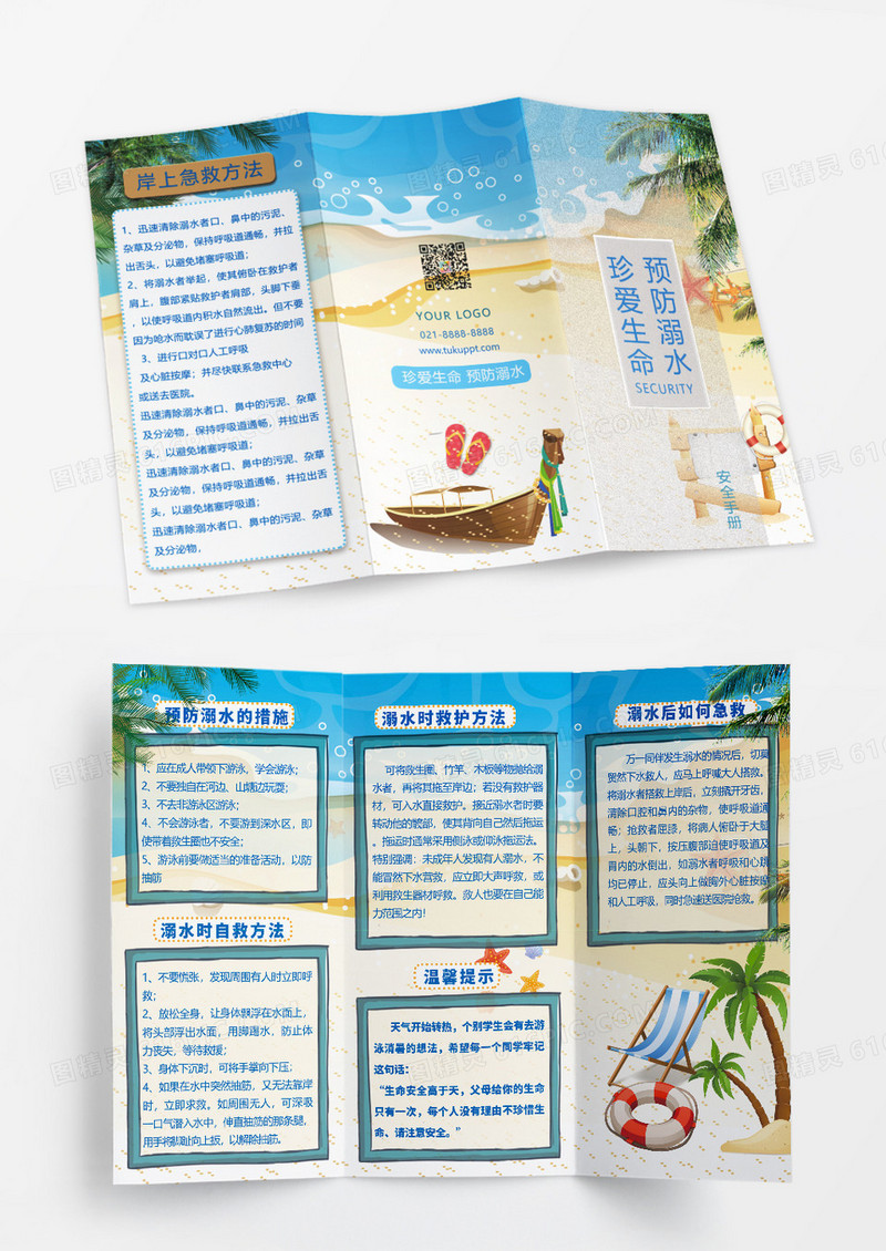 蓝色黄色夏季游泳池防溺水三折页夏天三折页