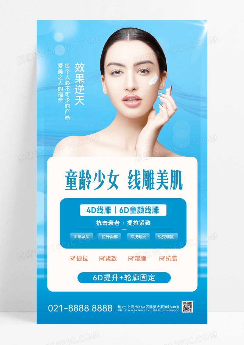 线雕医美医疗美容海报医美整形微整形简约海报