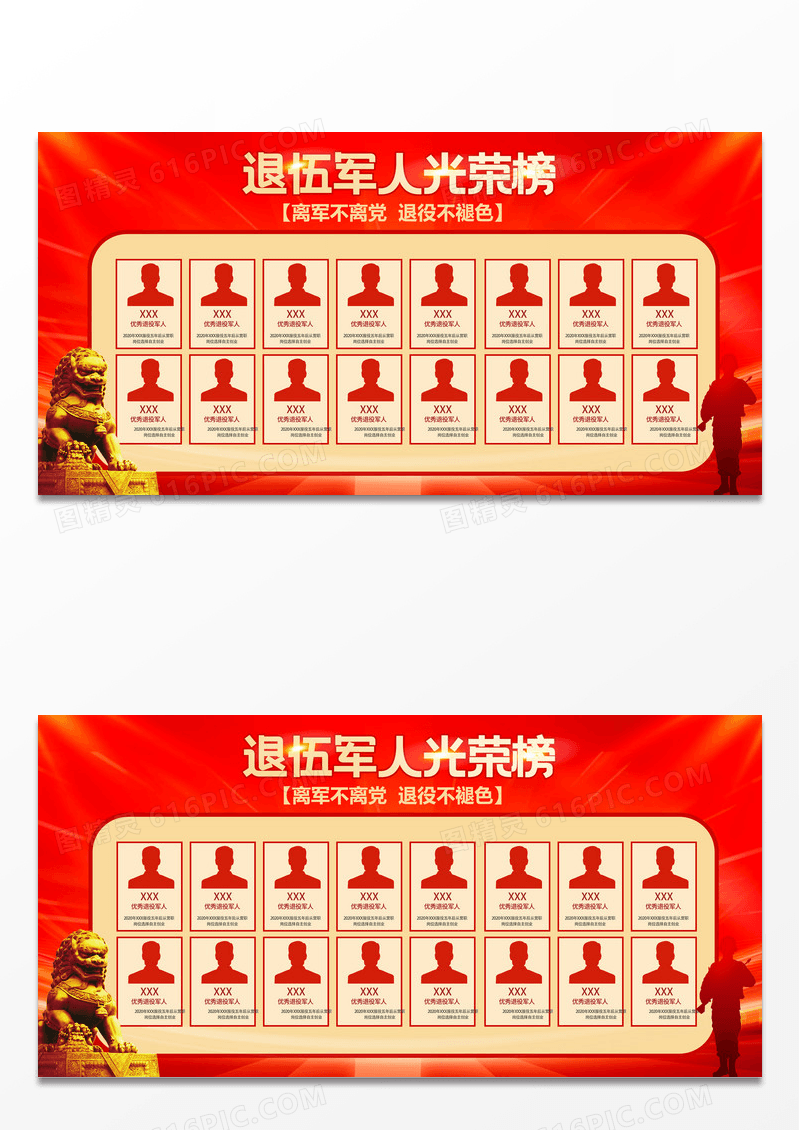 红色大气党建光荣榜展板