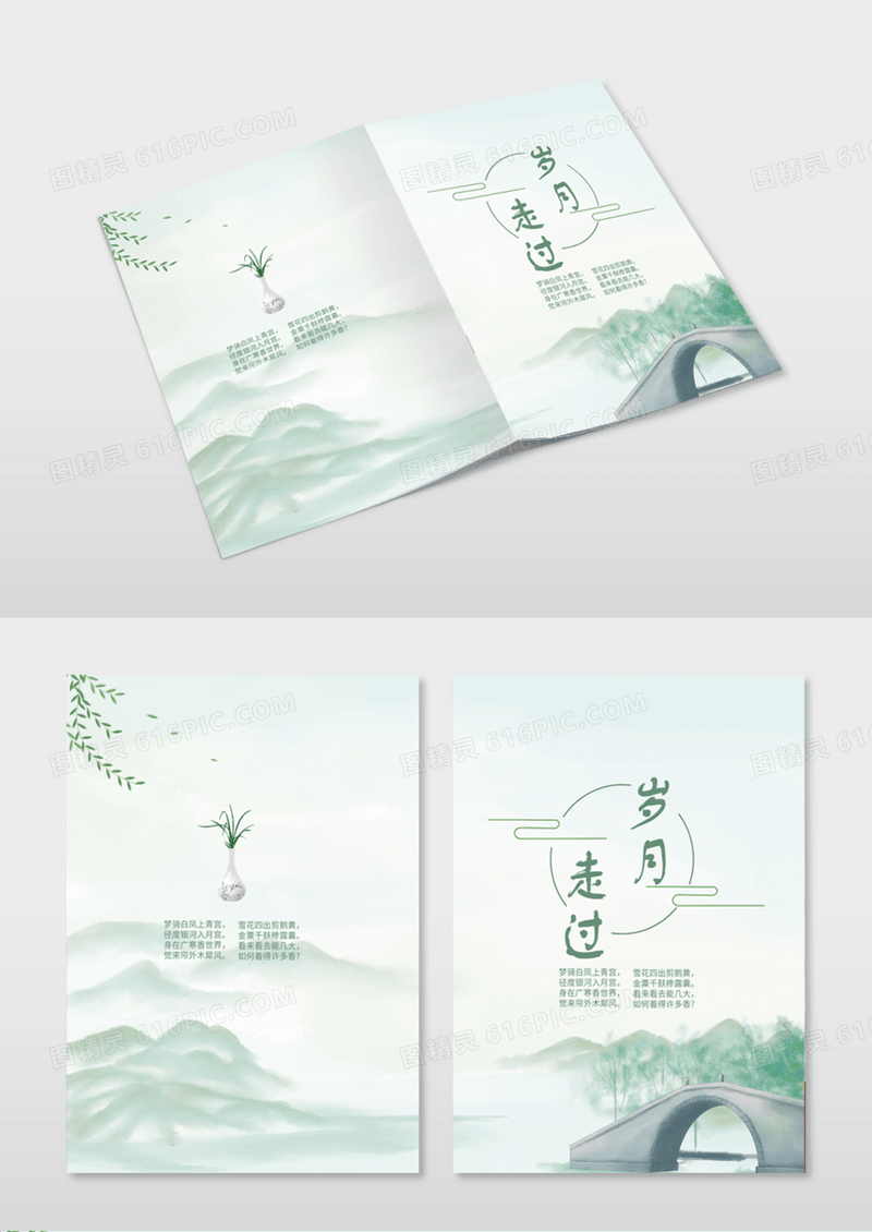 绿色水彩水墨走过岁月回忆录书籍封面