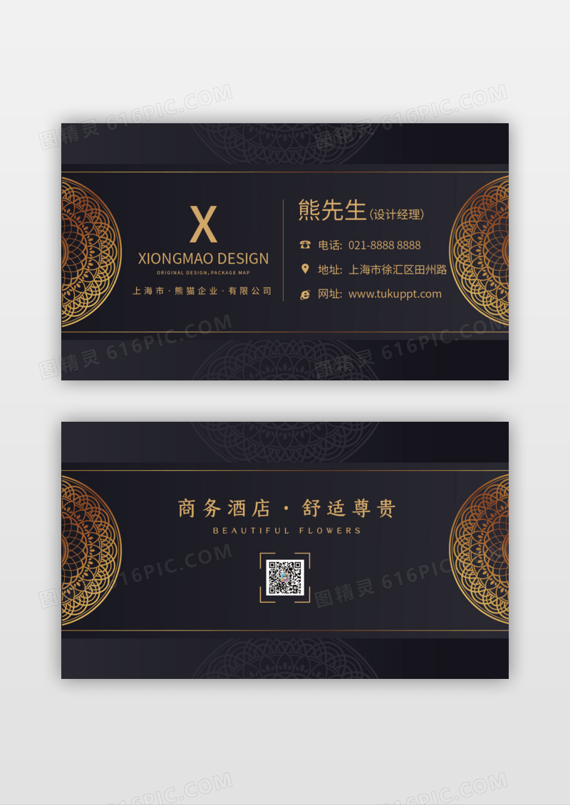 黑金大气商务酒店名片