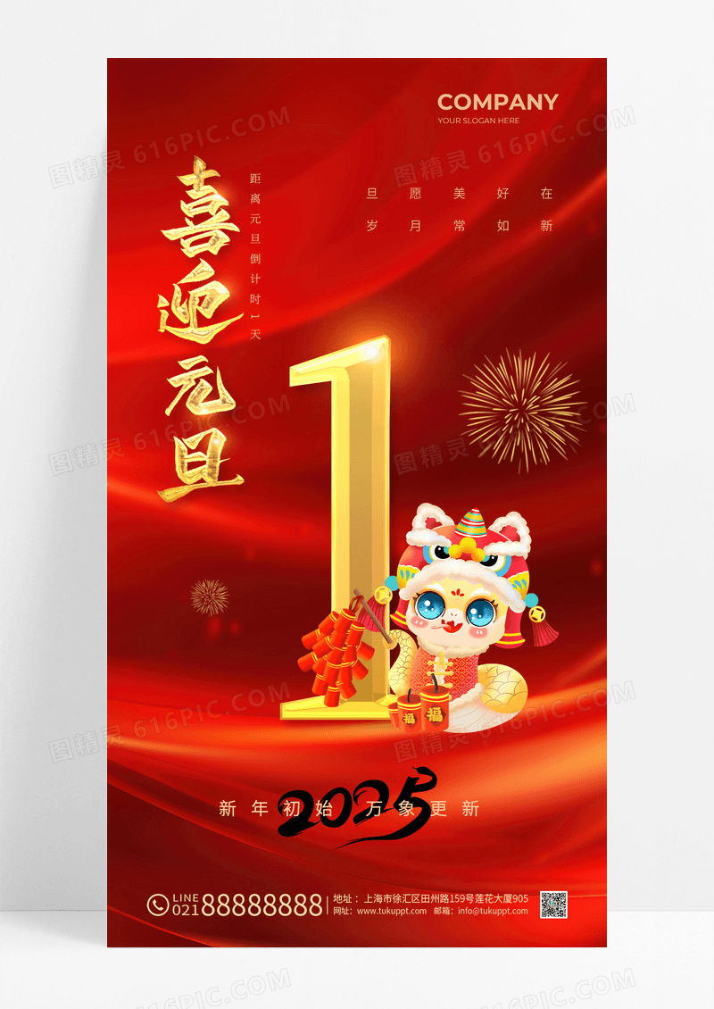 红金简约2025元旦倒计时手机宣传海报