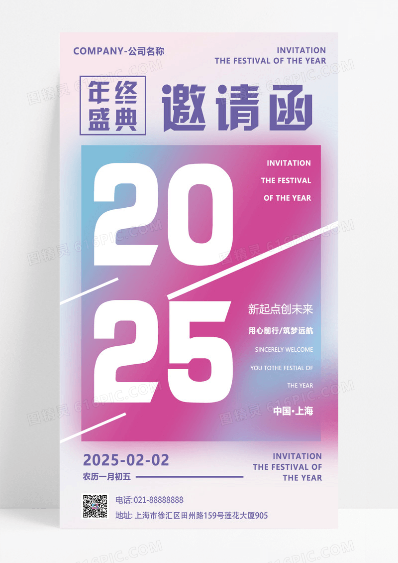 紫色渐变年会邀请函手机海报年会邀请函手机宣传海报
