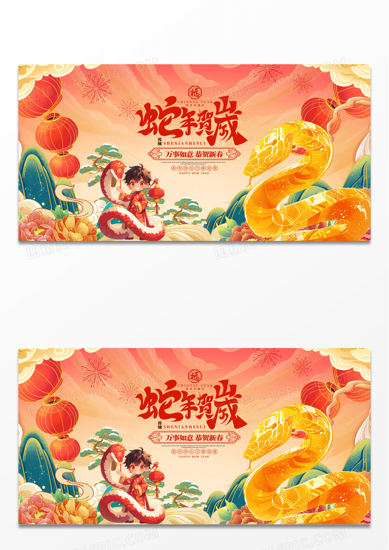 黄色国潮2025蛇年蛇年贺岁展板