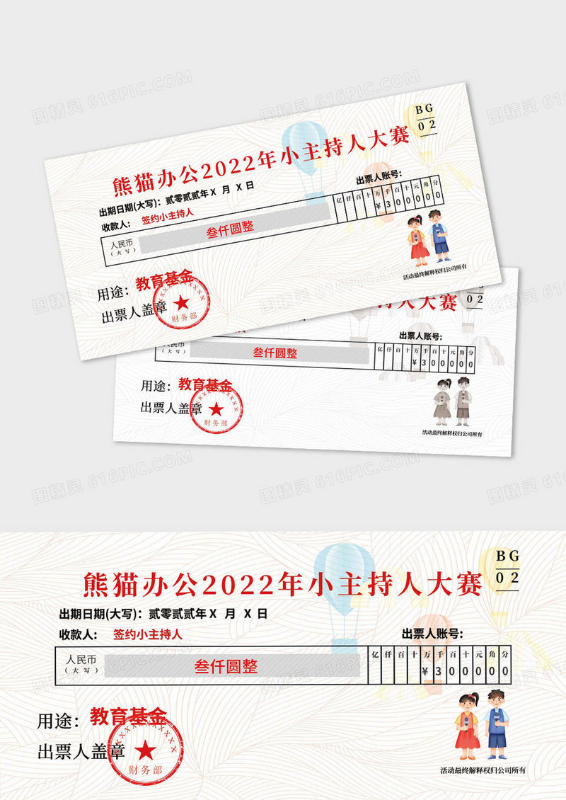教育基金年会庆典支票奖励年终奖捐赠支票颁奖支票