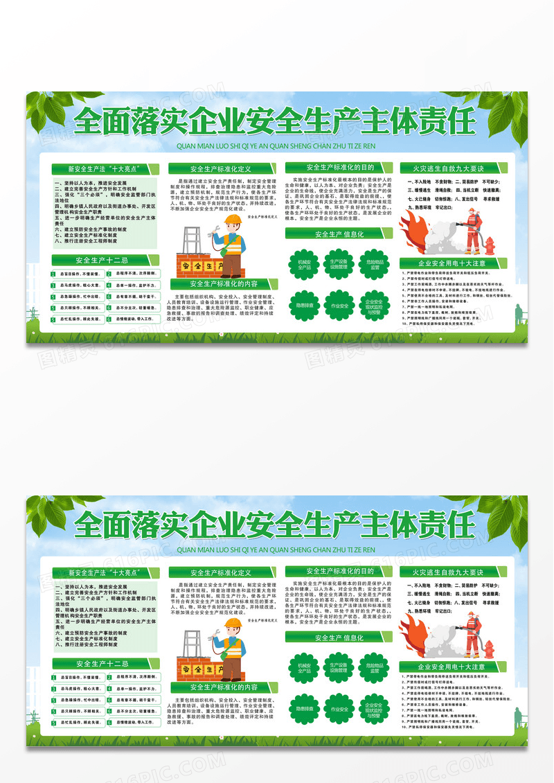 蓝色商务企业安全生产主体责任展板设计安全生产宣传栏