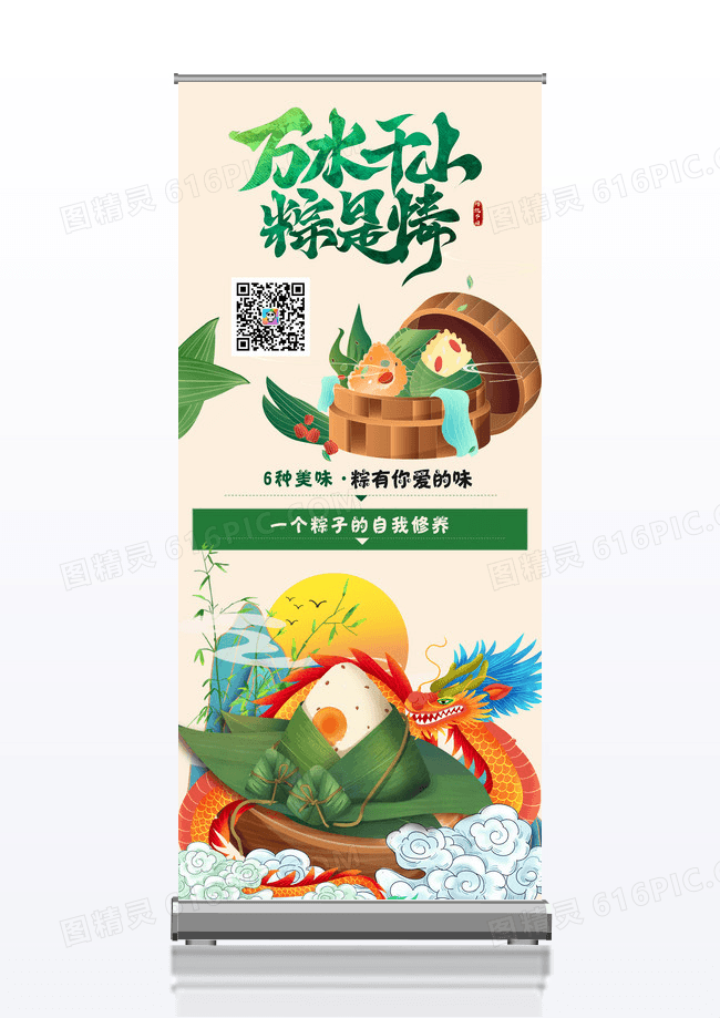 简约卡通中国风大肉粽超市宣传促销展架