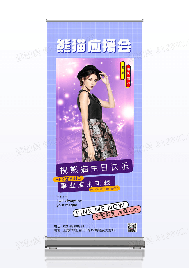浅紫色简约粉丝人物应援会易拉宝