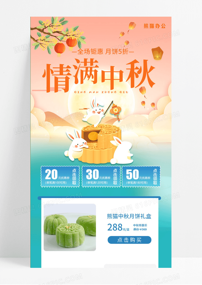 卡通简约可爱中秋月饼也会手机ui长图