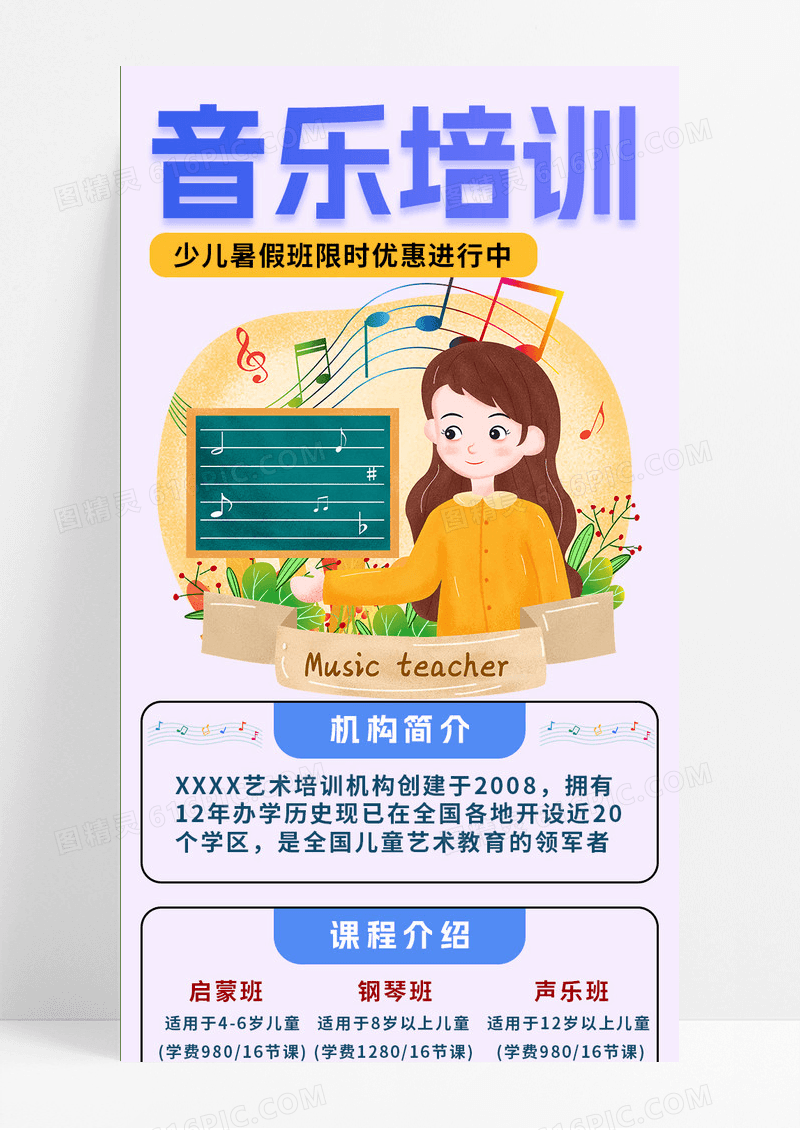 卡通暑期音乐培训班招生长图音乐手机长图