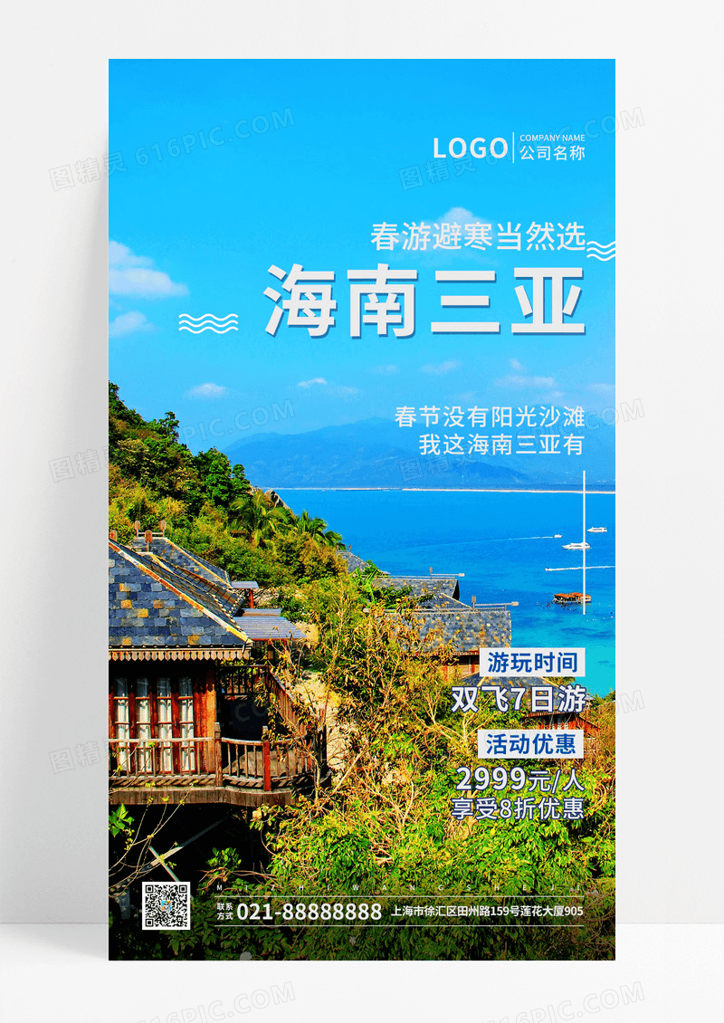 实景旅游海南海南三亚旅游宣传手机海报UI海报