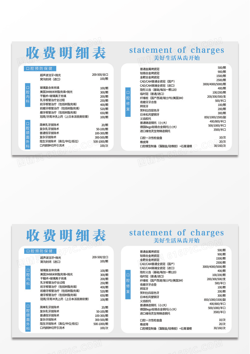 蓝色简约口腔医院价格表宣传活动展板口腔价格表