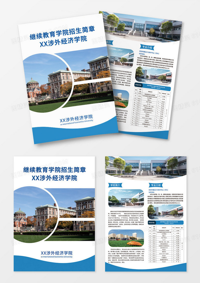 时尚通用白色蓝色简约招生简章大学招生简章