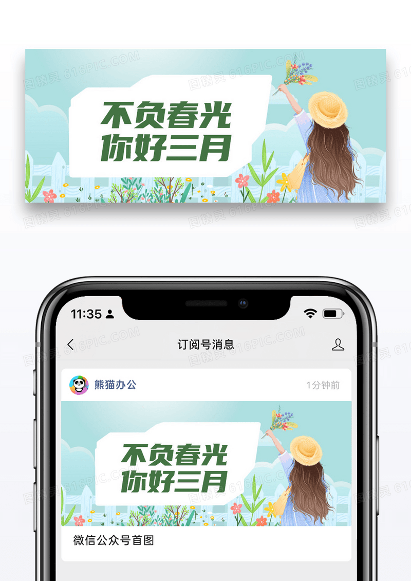 简约插画你好三月公众号封面配图图片
