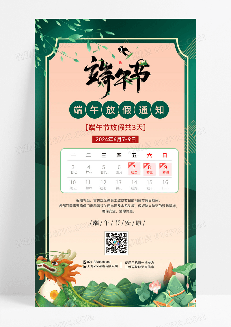 简约大气端午节放假通知手机文案海报