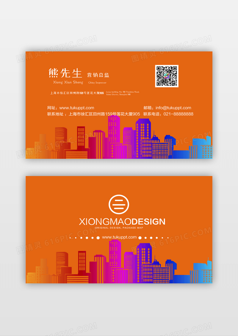 橙色大气简约建筑产业名片设计